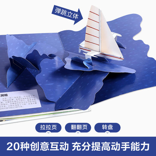 乐乐趣 科普立体书 好玩的交通工具+好玩的动物宝宝 商品图7