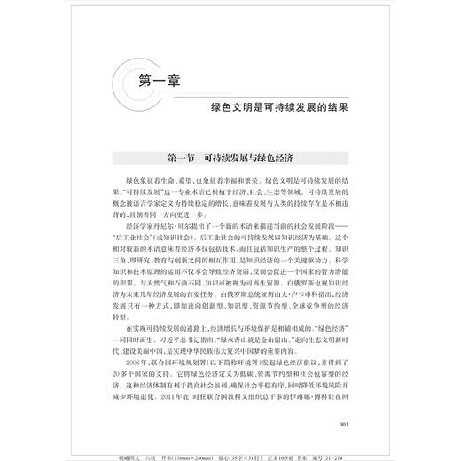 绿色化学(浙江省普通高校十三五新形态教材)/陆胤/塔兹娅娜·萨维斯卡娅/伊琳娜·基姆伦卡/俞杰/浙江大学出版社 商品图3