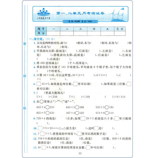 (仓发) 黄冈四清卷三年级数学下册人教版 3三年级下册试卷人教版数学黄冈尖子生密卷期中期末冲刺100分单元专项测试卷/首都师范大学出版社/广文图书/9787565653889 商品图3