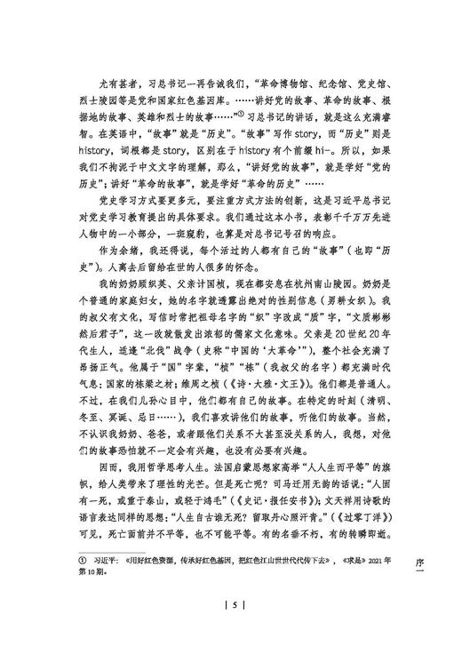 尘封的文脉——浙江文化名人墓追踪/浙江殡葬文化丛书/浙江省殡葬协会/浙江省历史学会/责编:胡畔/浙江大学出版社 商品图5