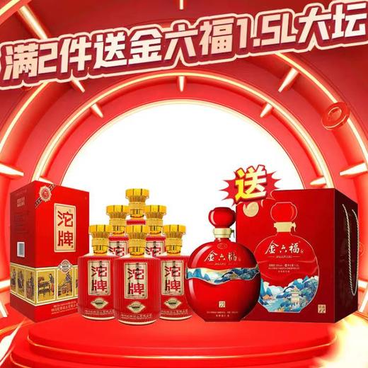 【推荐】沱牌 御酿珍藏 浓香型 52度 500ml x6 整箱 商品图0