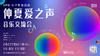 XPM VIP仲夏爱之声音乐交流会 商品缩略图0