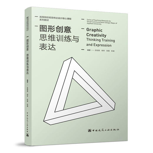 图形创意 思维训练与表达 商品图0