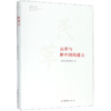民革与新中国的建立 商品缩略图0