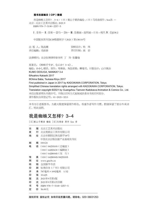 (仓发) 我是蜘蛛又怎样？. 3-4（ 首刷赠贴纸2张）2021年人气动画《我是蜘蛛又怎样？》漫画版爆笑登场/北京工艺美术出版社/[日]马场翁/9787514022575 商品图5