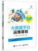 大数据平台运维基础 商品缩略图0
