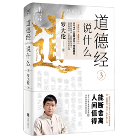 道德经说什么(3)