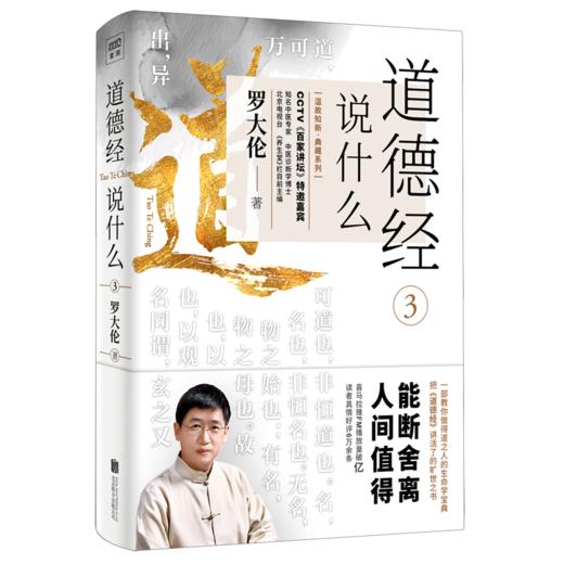 道德经说什么(3) 商品图0
