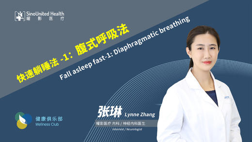 快速睡眠：腹式呼吸Sleep fast:Diaphragmatic breath 商品图0