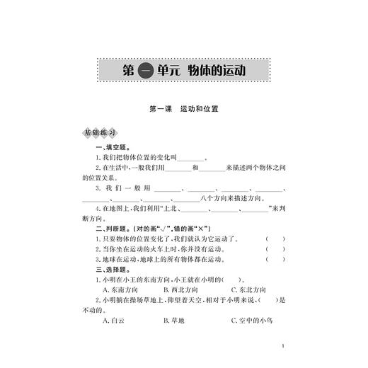 小学课堂同步导学 科学（3年级下册附测试卷3下最新课改版）/学霸天下编写组/章兴波/浙江大学出版社 商品图5