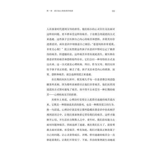 少有人走的路(2勇敢地面对谎言白金升级版) 商品图4