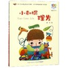 小刺猬理发(精选注音书)/百年百部中国儿童文学经典书系 商品缩略图0
