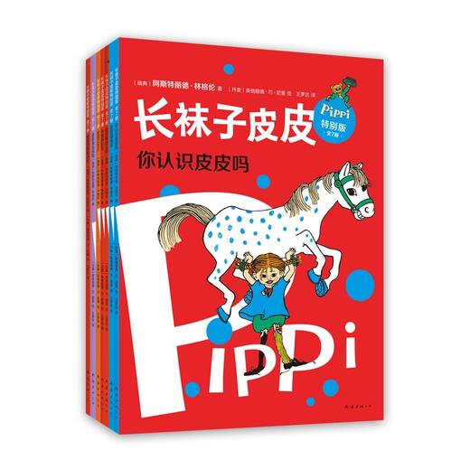 长袜子皮皮特别版(全7册) 商品图1