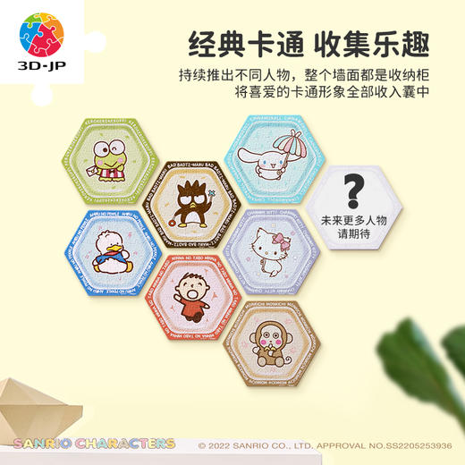 【折扣商品 不退不换】56片六角壁砖拼图 塑料拼图 三丽鸥 心愿墙系列 商品图2