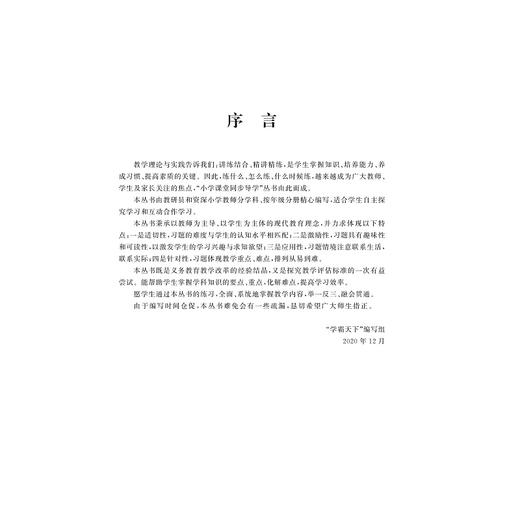 小学课堂同步导学 英语（4年级下册）附测试卷4下最新课改版/学霸天下编写组/赵玲萍/浙江大学出版社 商品图2