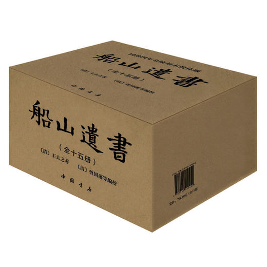 新书上架《船山遗书》七折优惠 商品图2