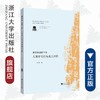 跨学科视野下的人类学习行为及其评价/齐宇歆|责编:陈逸行/陈翩/浙江大学出版社 商品缩略图0