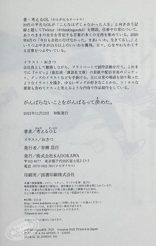【中商原版】我决定要努力去做不用努力的事 日文原版 がんばらないことをがんばるって決めた 商品图4