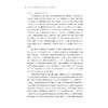 中国民间足球竞赛组织发展要素及其作用关系研究/卢伟/丛湖平|责编:吴伟伟/马一萍/浙江大学出版社 商品缩略图5