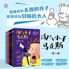 (仓发) 淘气小子马克斯8泳池对决/天津人民美术出版社/马特.斯坦顿/9787572901997 商品缩略图2