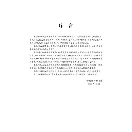 小学课堂同步导学 数学（六年级下册）附测试卷6下最新课改版/学霸天下编写组/祝浩军/浙江大学出版社 商品图3