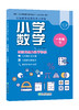 义务教育拓展性学习课程 小学数学 1-6年级上册下册 商品缩略图7