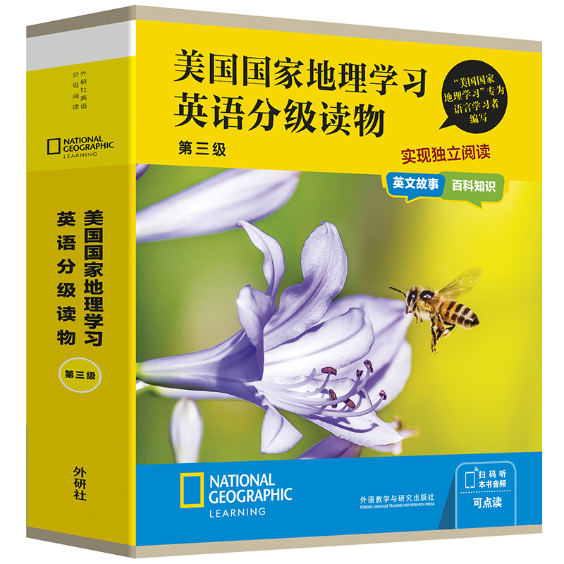 美国国家地理学习英语分级读物(第三级)