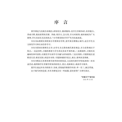 小学课堂同步导学 （科学6年级下册）附测试卷6下最新课改版/学霸天下编写组/姜小卫/浙江大学出版社 商品图2