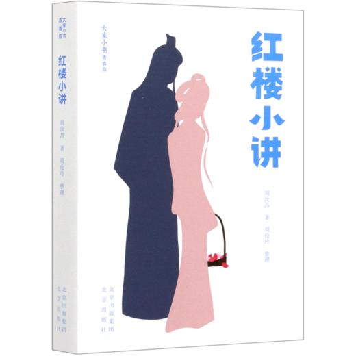 红楼小讲(青春版)/大家小书 商品图0