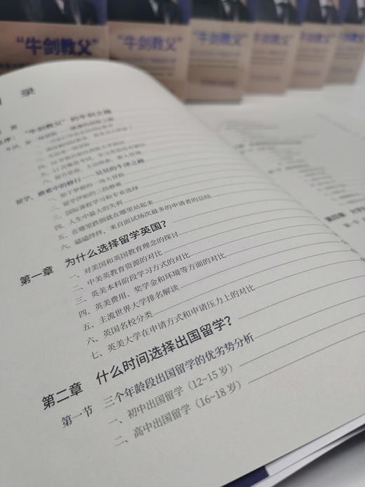 (仓发) 牛剑教父 英国名校申请之道/机械工业出版社/吴昊，潘田翰/9787111670261 商品图4