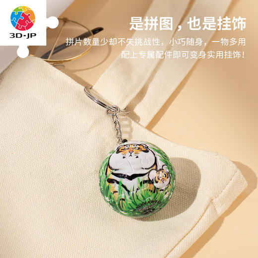 24片 钥匙扣拼图 塑料拼图A3607 我不是胖虎-看什么看 商品图3