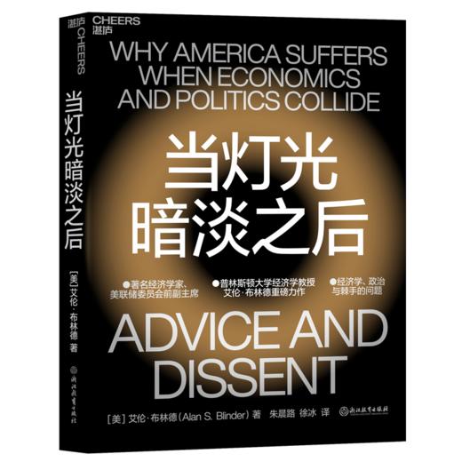 湛庐丨当灯光暗淡之后 商品图0