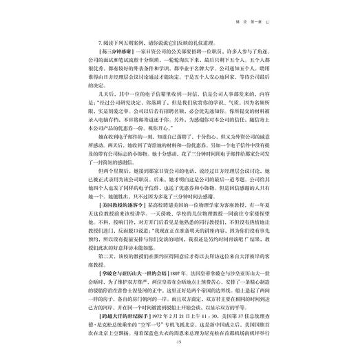 商务礼仪与职业素养(浙江省普通高校十三五新形态教材)/张淑英/浙江大学出版社 商品图1