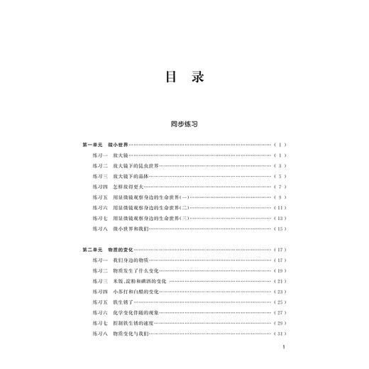 小学课堂同步导学 （科学6年级下册）附测试卷6下最新课改版/学霸天下编写组/姜小卫/浙江大学出版社 商品图3