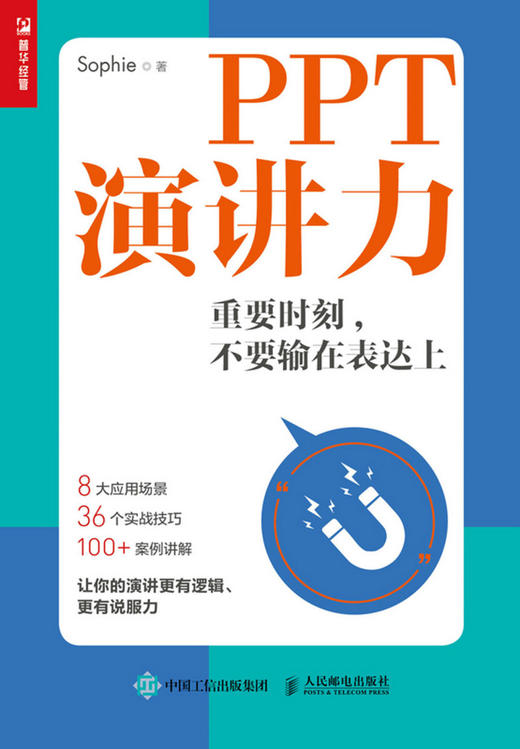 PPT演讲力(重要时刻不要输在表达上) 商品图1