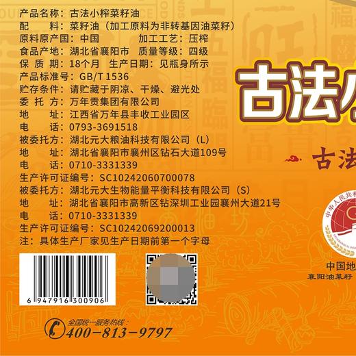 【仅供集采】万年贡古法压榨菜籽油5L*4桶 箱装 商品图4