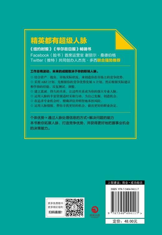 为什么精英都有超级人脉 商品图2