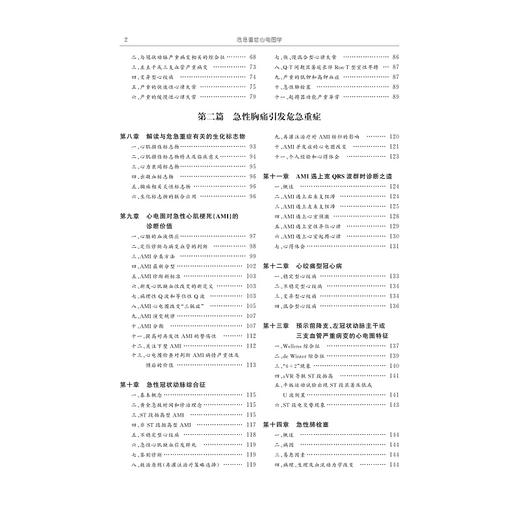危急重症心电图学/何方田/浙江大学出版社 商品图2