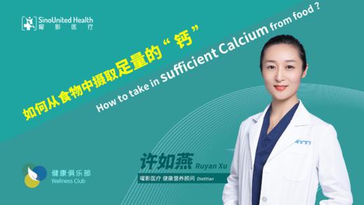 食物中如何摄取足量“钙”Get enough Calcium from food 商品图0