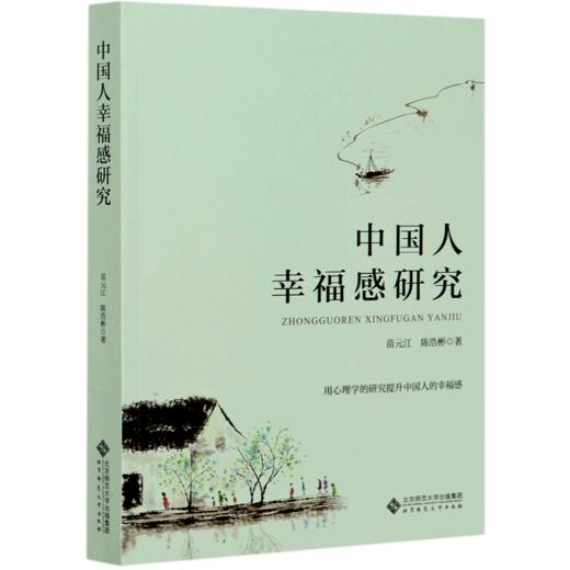 中国人幸福感研究 商品图0
