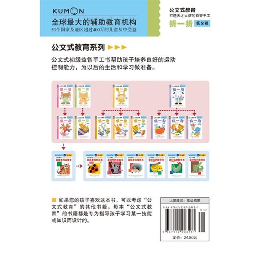 打造天才大脑的益智手工(折一折第2辑2岁以上)/公文式教育 商品图2