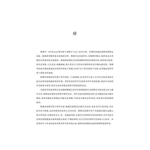 大学物理实验/浙江省普通高校十三五新形态教材/秦艳芬/冯唐福/杨建/章国荣/浙江大学出版社 商品图2
