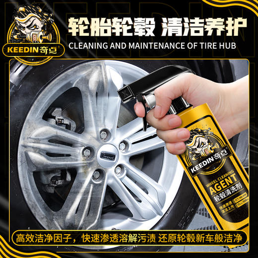 【KEEDIN奇点】汽车轮毂清洗剂钢圈清洁除铁锈铁粉去污洗车液神器 商品图1
