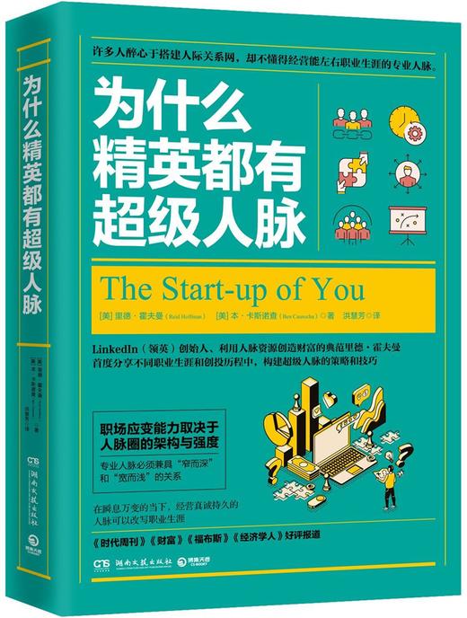 为什么精英都有超级人脉 商品图0