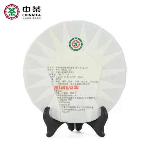 中茶云南普洱2016年布朗老树臻品生茶饼357g/饼 商品图1