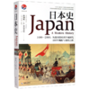 日本史(1600-2000从德川幕府到平成时代400年崛起与强盛之路)/日本文史大系 商品缩略图0