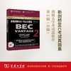 (仓发) 新版剑桥BEC考试真题集.2:中级(附答案和光盘) 官方指定真题 剑桥大学外语考试部推荐/商务印书馆/9787100114455 商品缩略图1