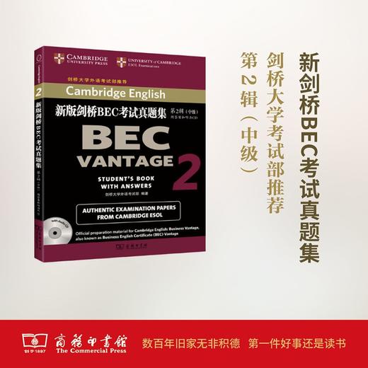 (仓发) 新版剑桥BEC考试真题集.2:中级(附答案和光盘) 官方指定真题 剑桥大学外语考试部推荐/商务印书馆/9787100114455 商品图1