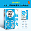 【6-12岁】《小学生漫画抗挫力》全三册赠品版 商品缩略图2