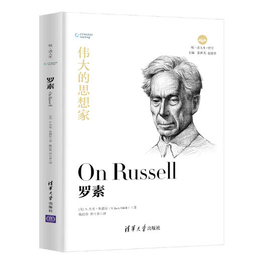 (仓发) 伟大的思想家：罗素/清华大学出版社/[美],S.杰克·奥德尔（S.,Jack,Odell）/9787302525455 商品图0